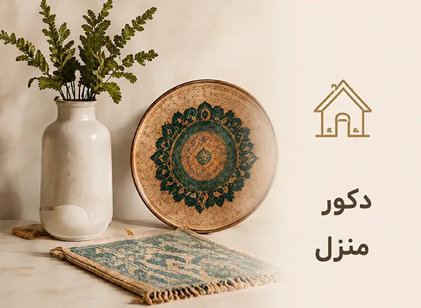 دکور منزل